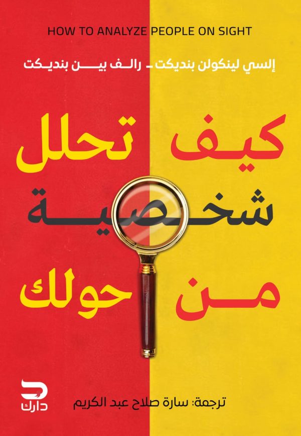 How to analyze the personality of those around you